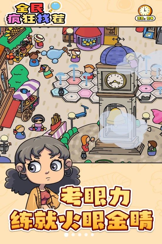 全民疯狂找茬最新版