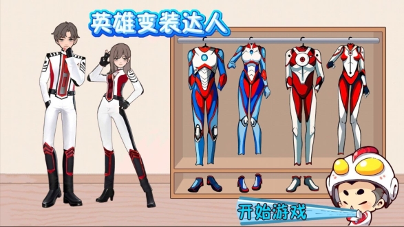 英雄变装达人手机版