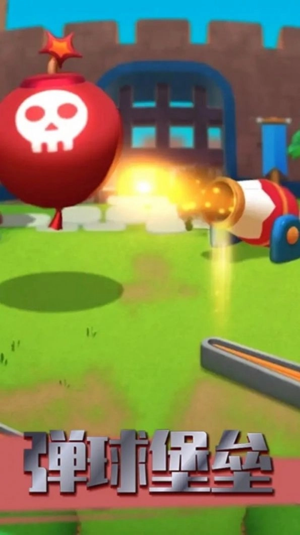 弹球堡垒官网版截图2
