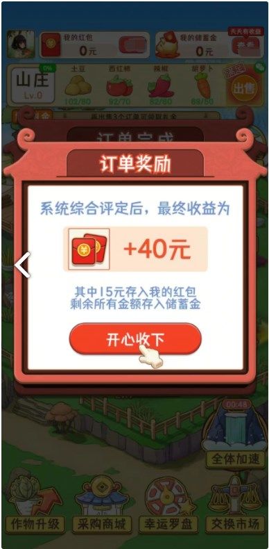 浪漫山庄红包版