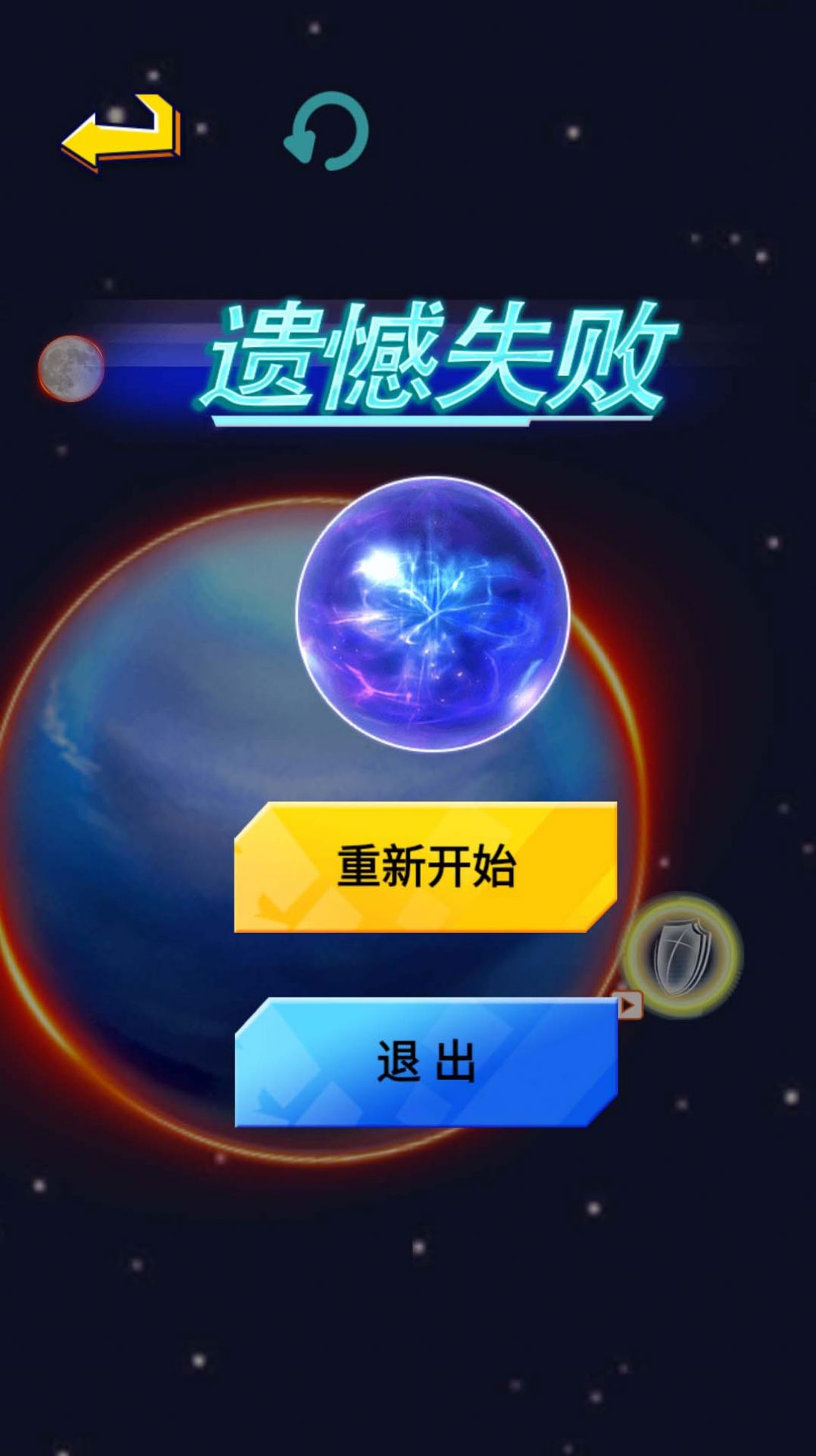 行星吞噬進(jìn)化手機(jī)版圖3