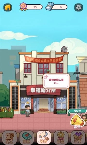 幸福婚介所手机版图1