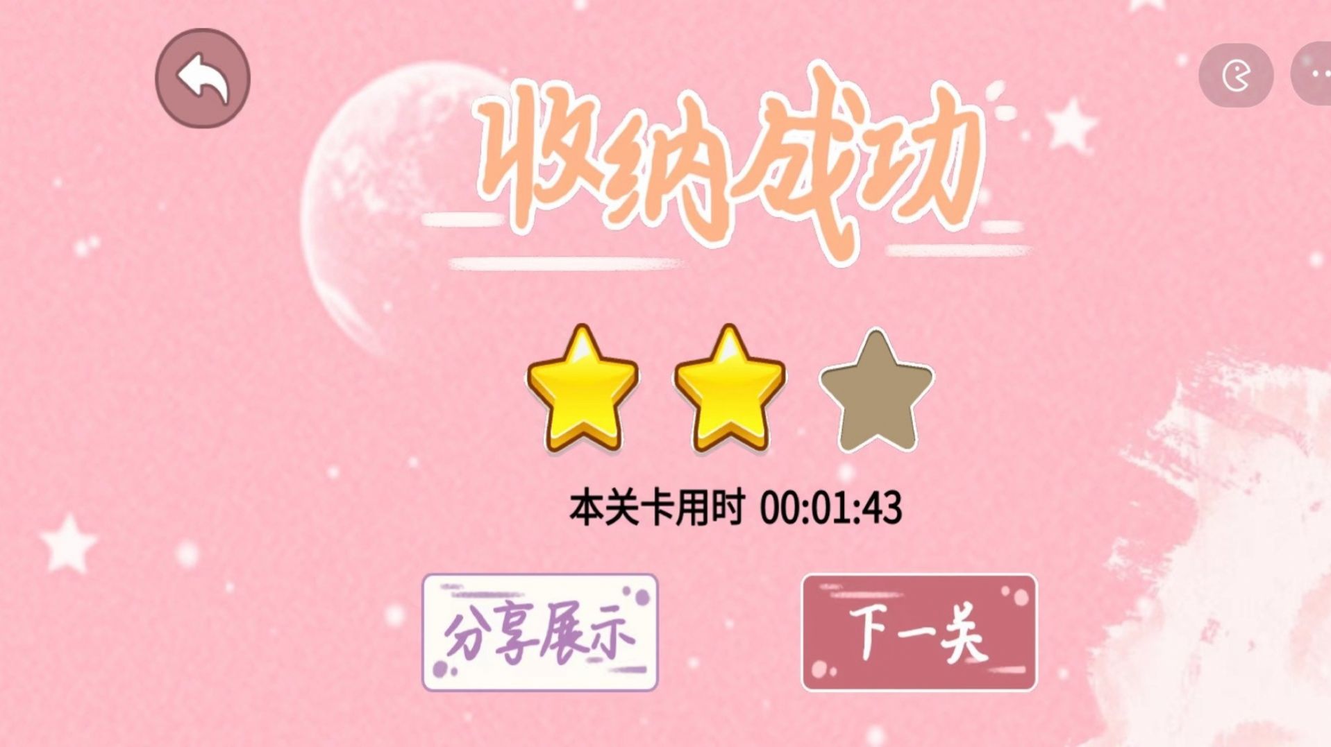 收纳梦幻岛安卓手机版