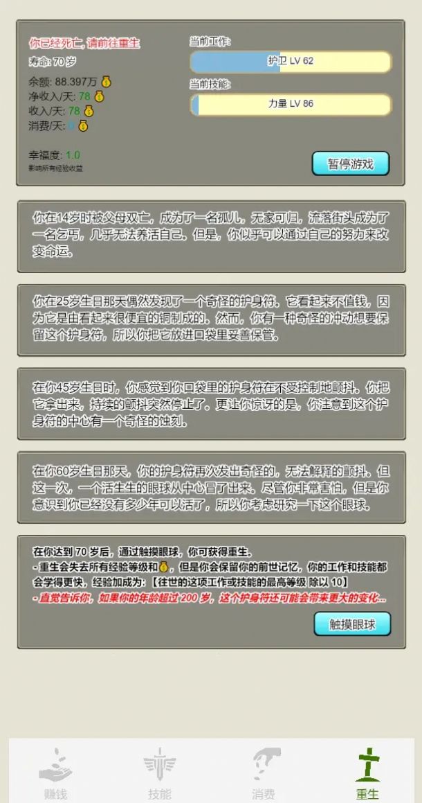 重生从乞丐开始 