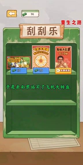抖音重生之路小免广告版