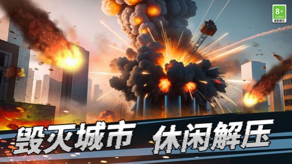 世界災(zāi)難模擬器安卓版圖3