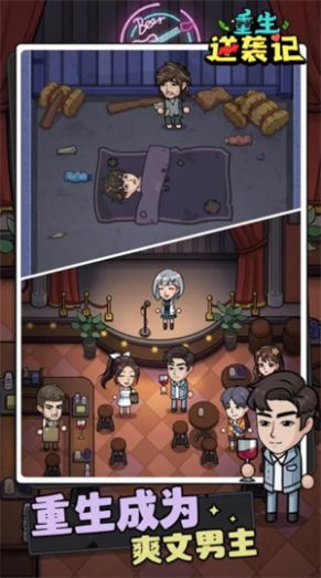 重生逆袭记免广告最新版