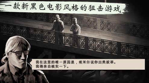 孤狼狙击手安卓中文版