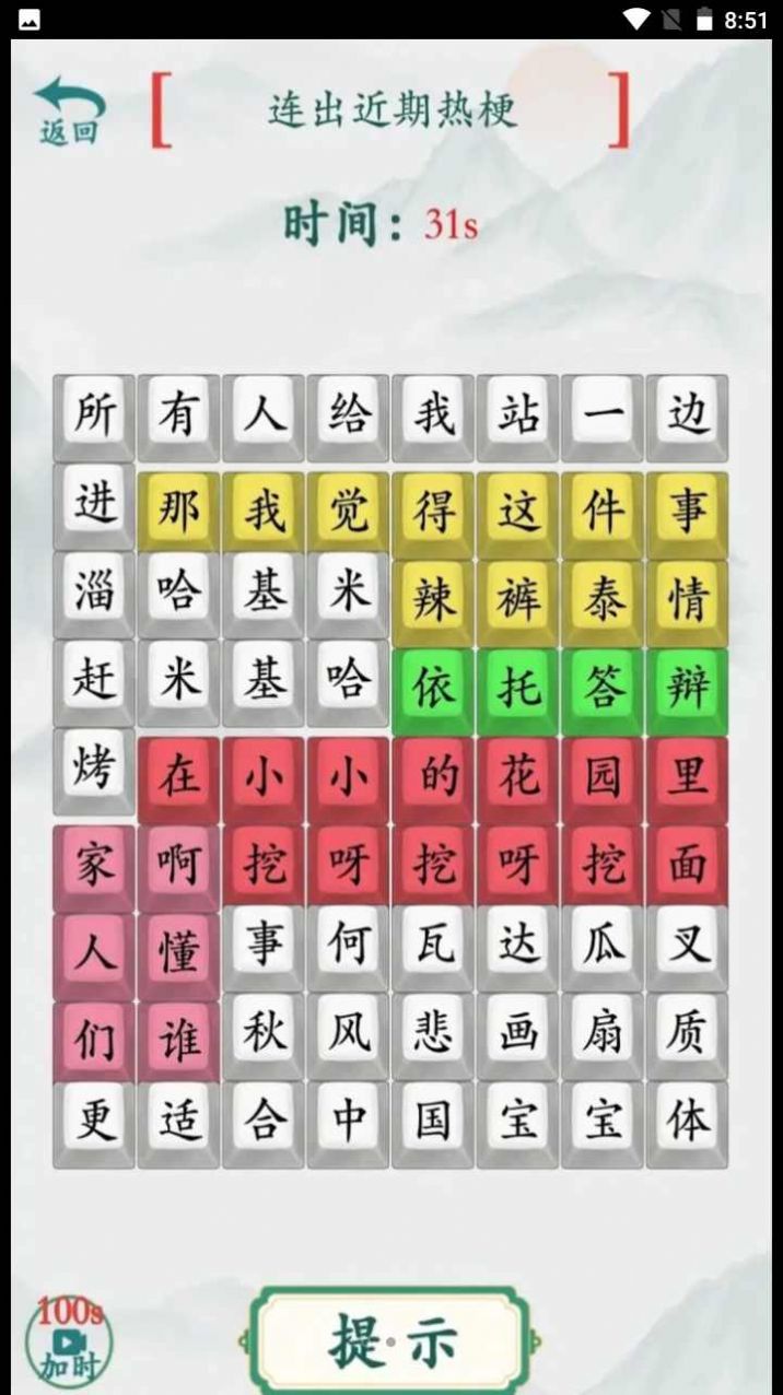 趣味文字挑战安卓版