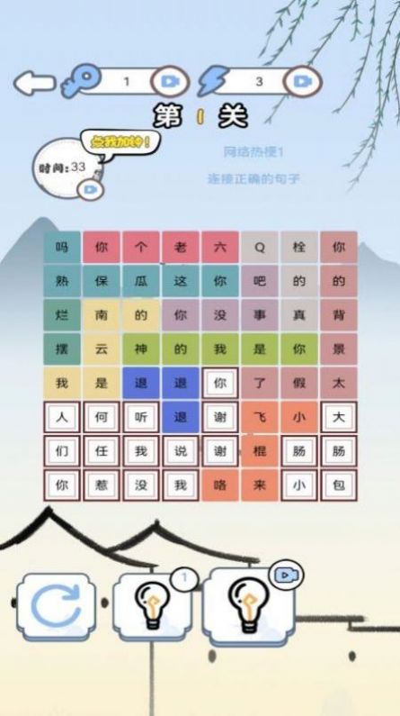 汉字找找茬免广告最新版