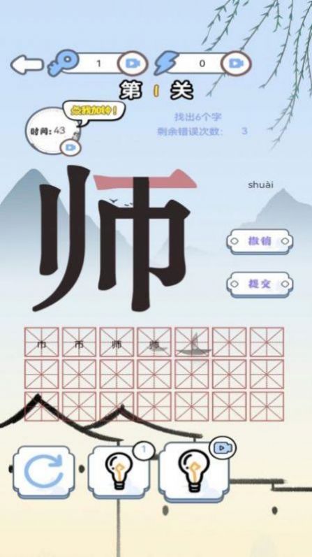 汉字找找茬免广告最新版