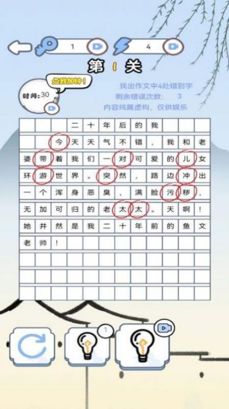 汉字找找茬免广告最新版
