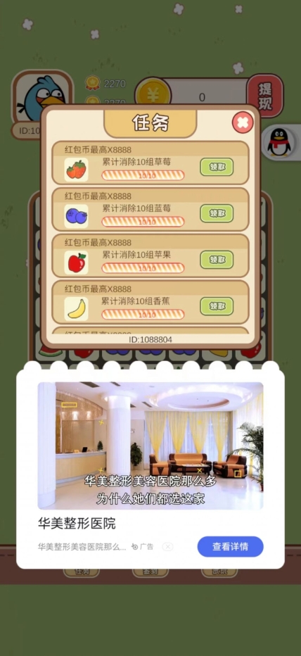 精灵日记红包安卓版