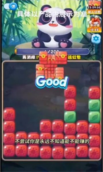 熊猫拼拼乐红包版