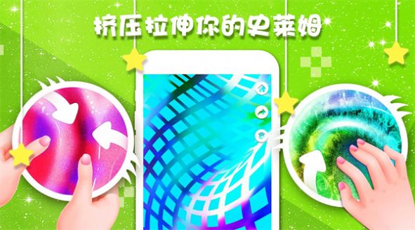 史莱姆彩泥制作模拟器安卓版