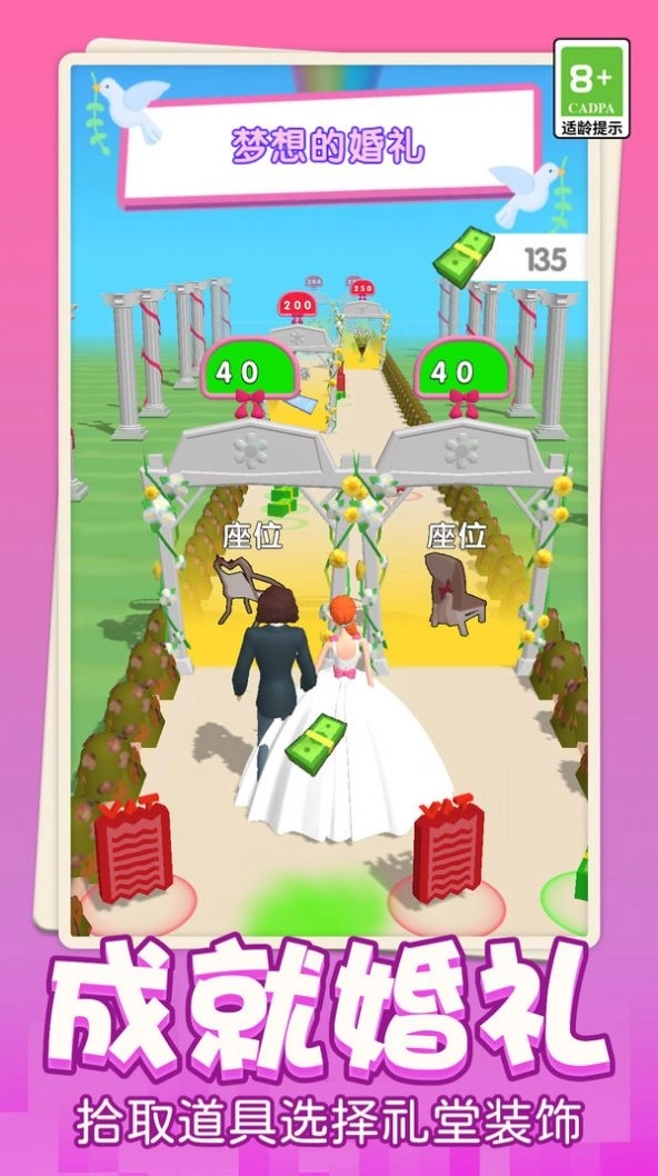 公主你最美游戏安卓版图2