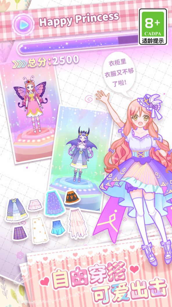 次元公主装扮派对手机版