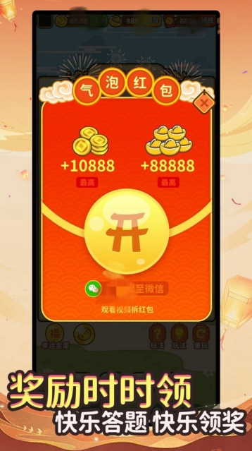答题趣闯关红包版