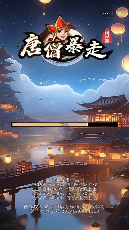 唐僧暴走模拟器免广告2025 