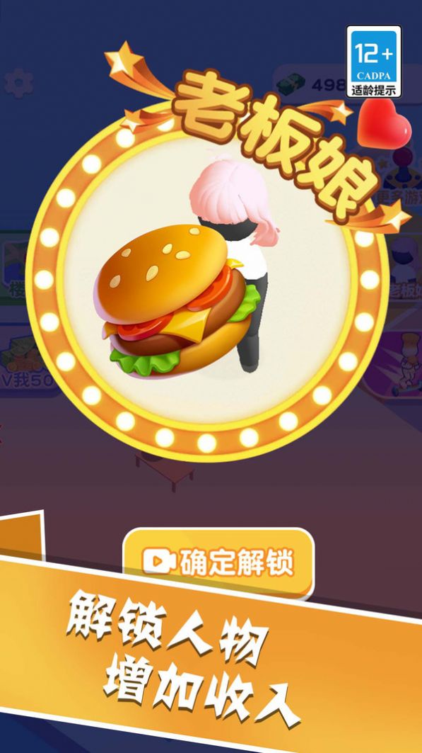 我要做汉堡大亨最新版