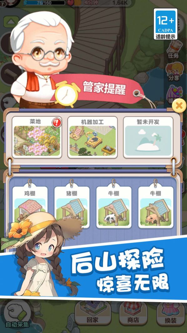 童话梦想家 