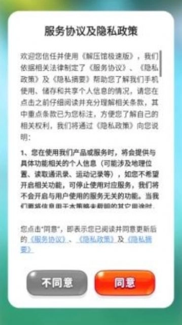 解压馆极速版图1