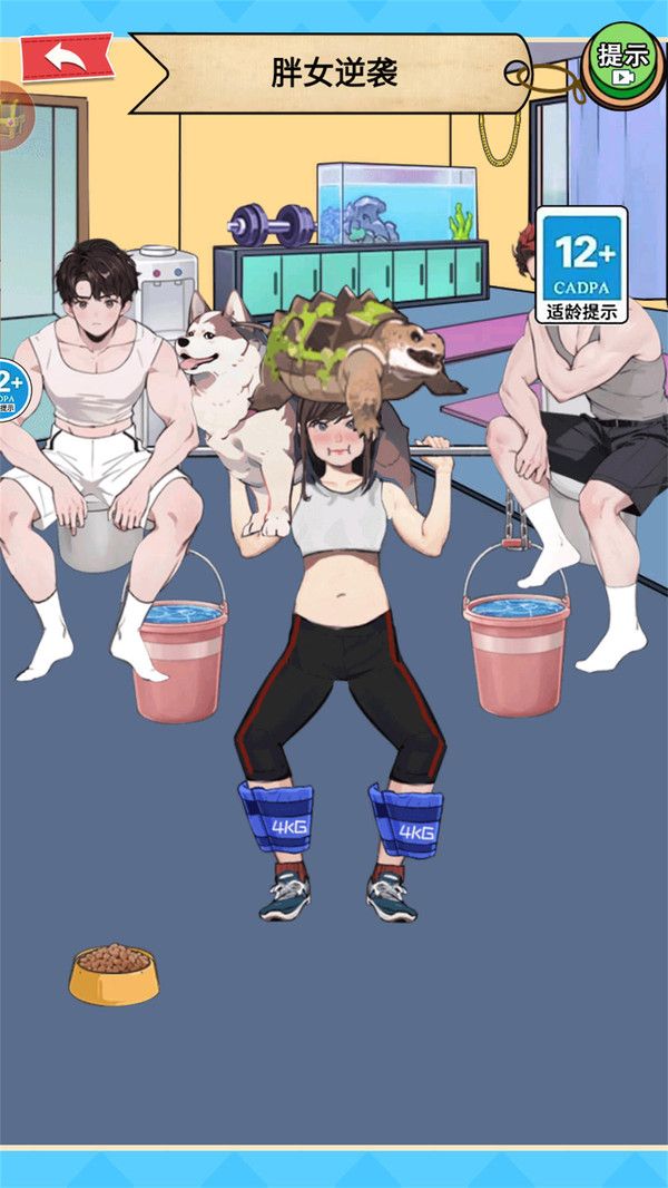 幫他減肥最新版圖2