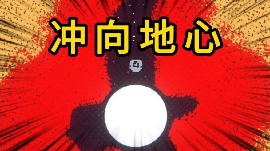 挖出个奇迹手机版