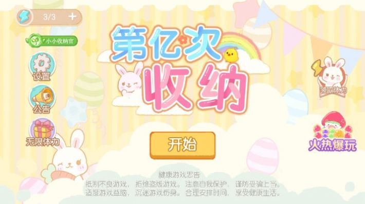 第亿次收纳安卓版图1