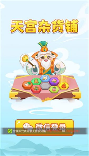 天宫杂货铺红包版图1