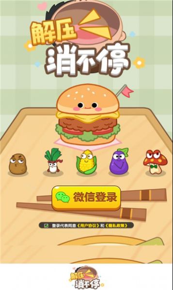 解压消不停手机版图2