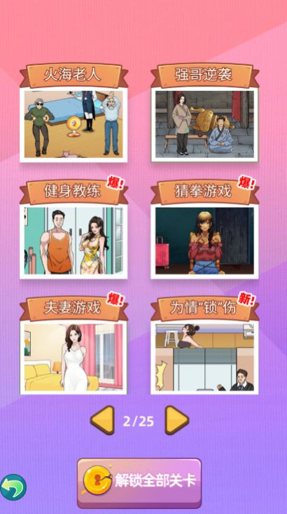 玩梗江湖免广告最新版图1