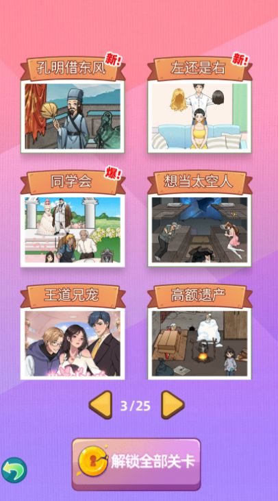 玩梗江湖免广告最新版图3