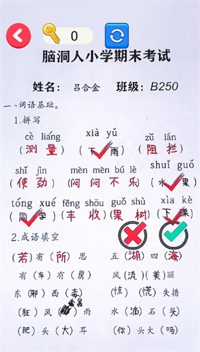 错别字一网打尽正版图2