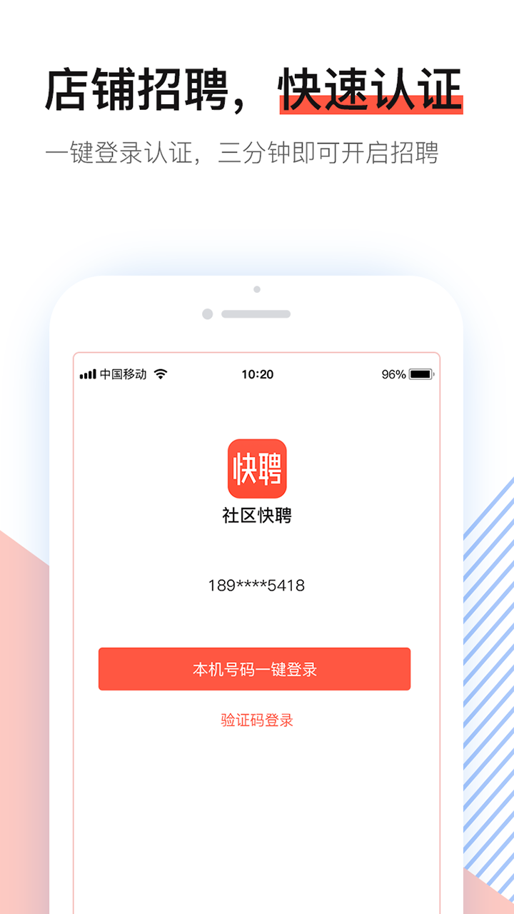 社区快聘平台 (1)