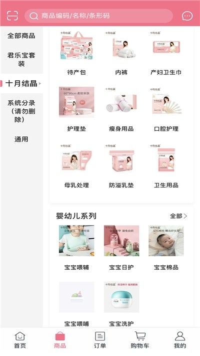 掌上孕婴app安卓手机版(2)
