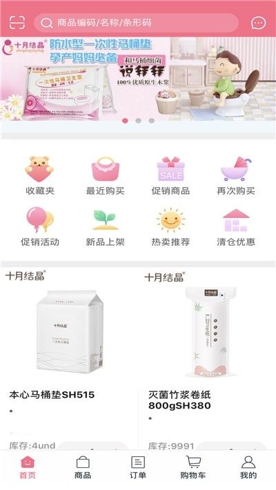 掌上孕婴app安卓手机版(3)