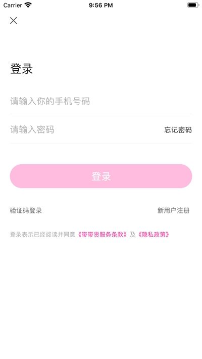 带带货严选app手机版(2)
