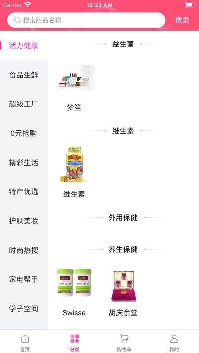 带带货严选app手机版(3)