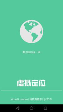 虚拟定位精灵手机助手最新版