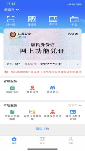 苏证通app(3)