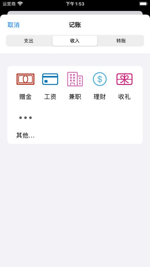 轻巧记账手机 