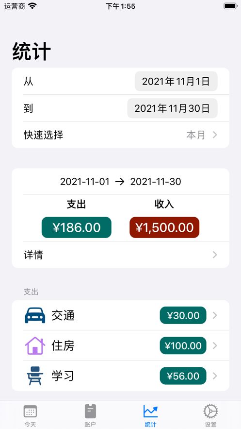 轻巧记账手机 