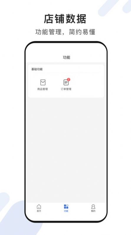 脸名商家店铺管理 截图