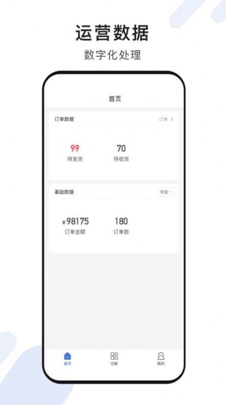 脸名商家店铺管理 截图