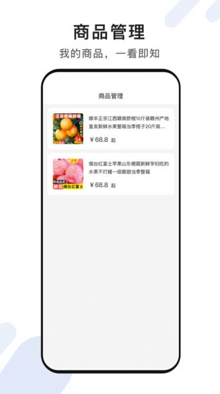 脸名商家店铺管理 截图