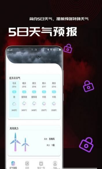 梅花天气预报软件手机版