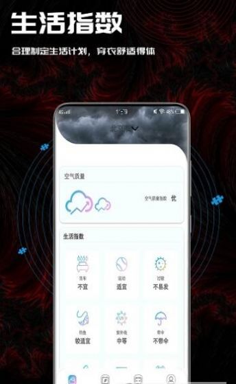 梅花天气预报软件手机版