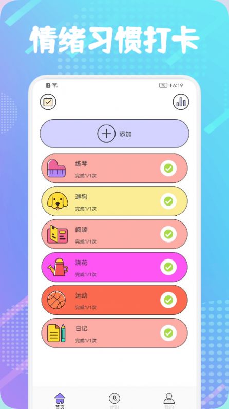日常习惯签到(1)