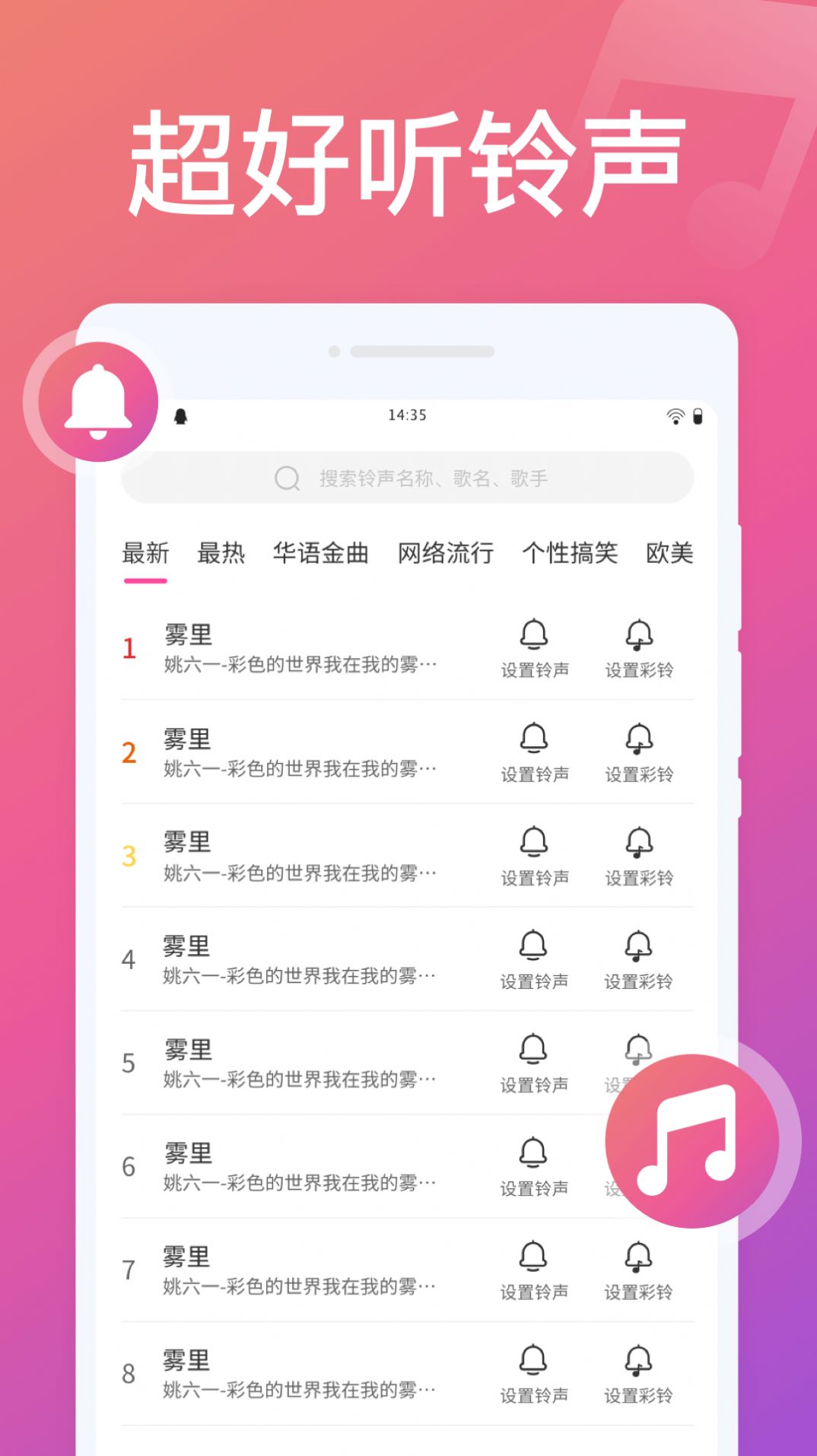 神奇来电秀软件 
